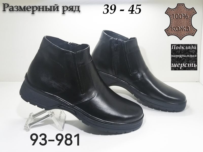 МУЖСКИЕ БОТИНКИ 93-981